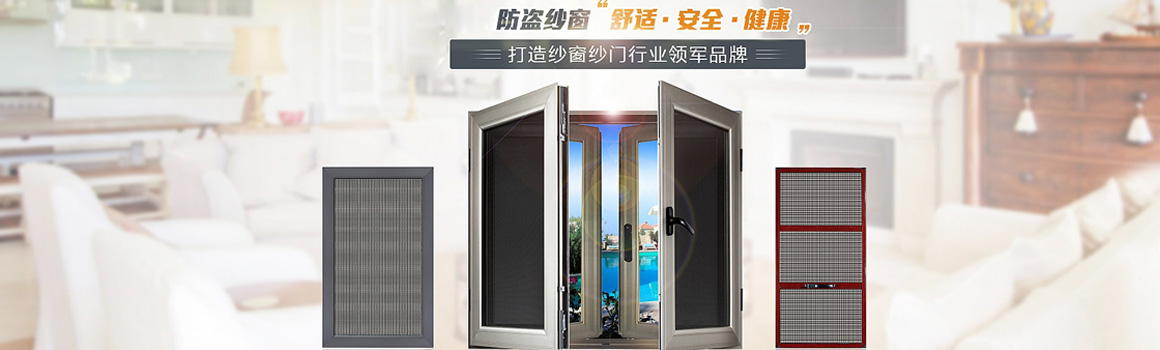 金刚网纱窗